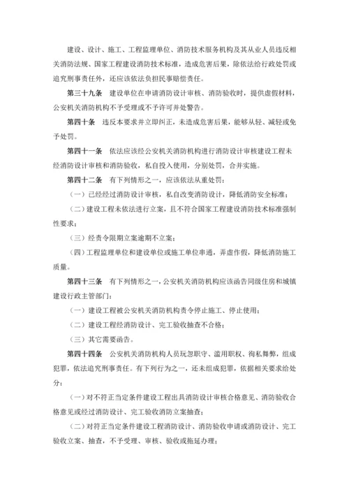 建设综合项目工程消防监督管理详细规定.docx