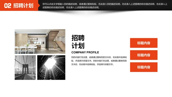企业公司招聘会寻找千里马通用PPT