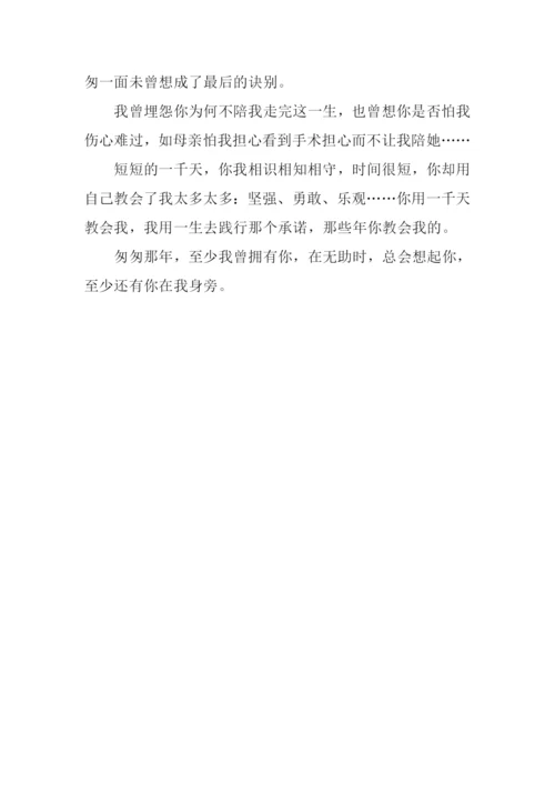 无助的时候想起你作文700字.docx