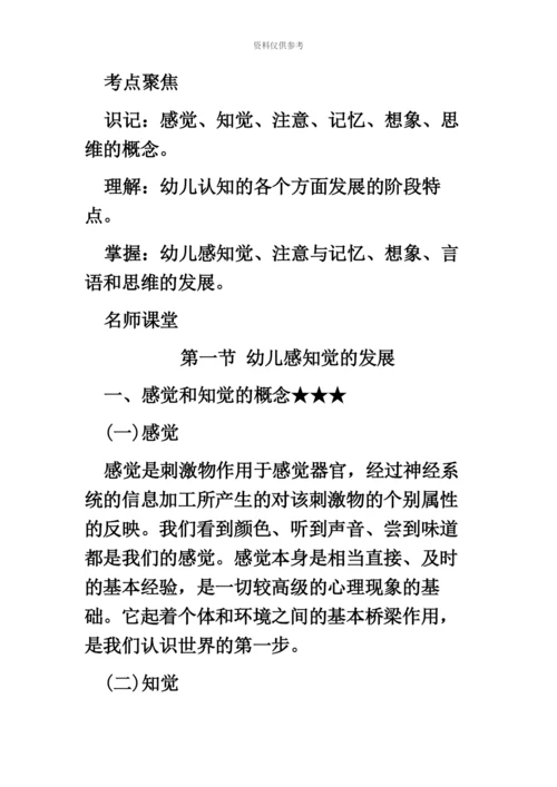 黑龙江教师招聘考试辅导幼儿感知觉的发展.docx
