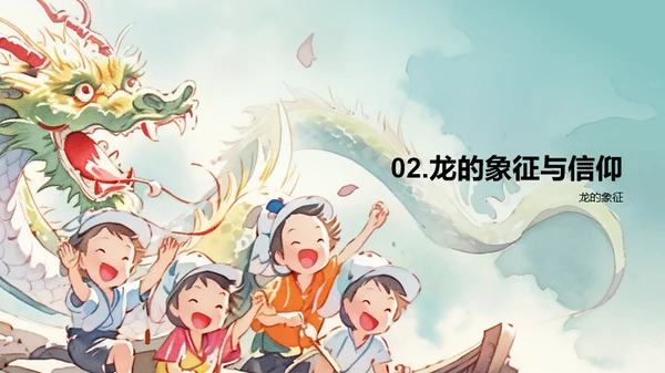 蓝色插画十二生肖龙文化解读PPT模板