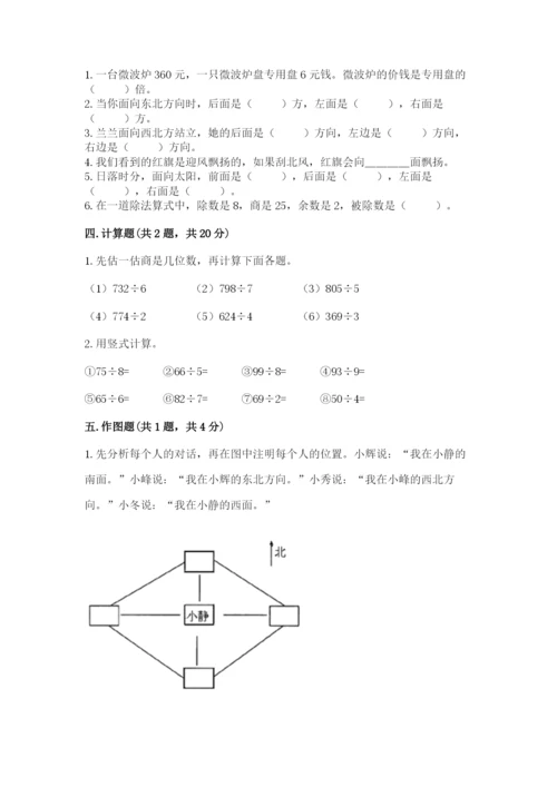 小学数学三年级下册期中测试卷及参考答案（巩固）.docx