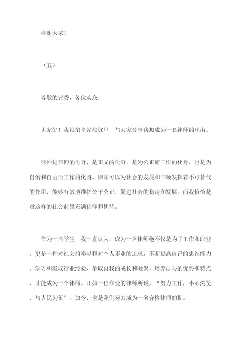 职业理想为律师的演讲稿