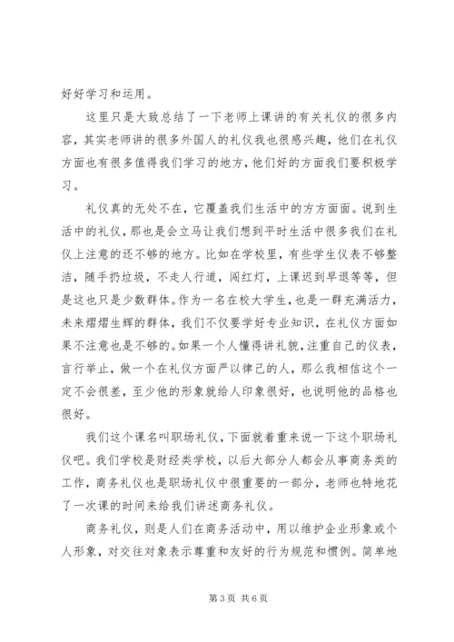 学习《职场礼仪》的心得 (6).docx