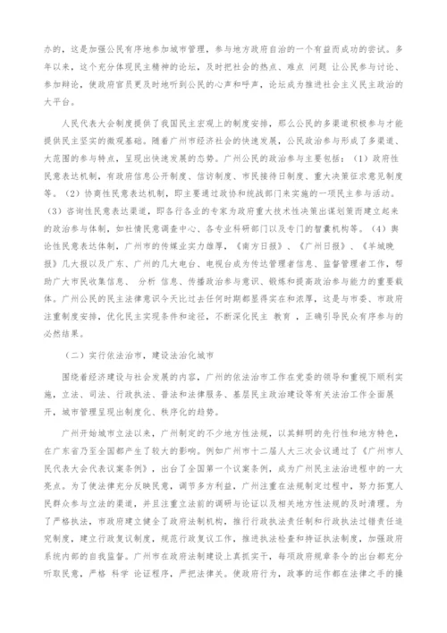 加快广州民主法治建设的思考.docx