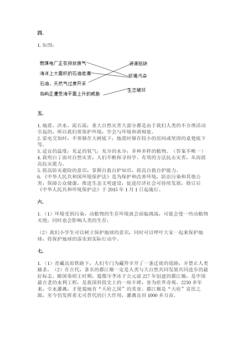 六年级下册道德与法治第二单元《爱护地球 共同责任》测试卷及答案（夺冠系列）.docx
