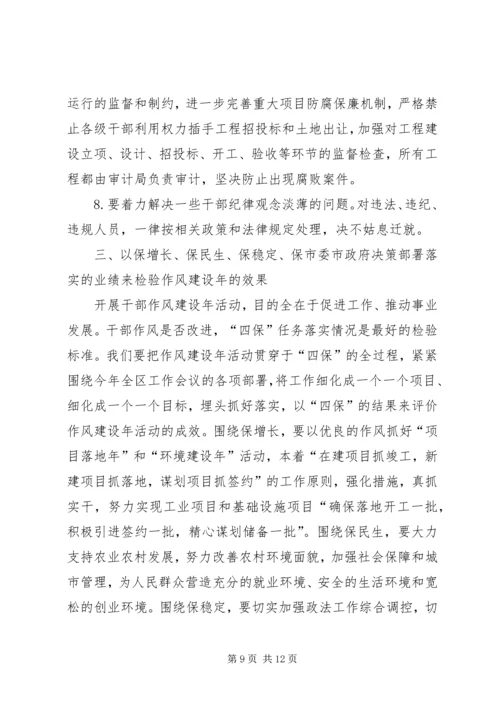 区干部作风建设年动员大会讲话.docx