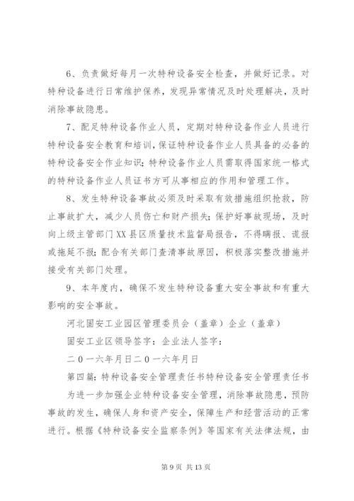 特种设备安全使用管理责任书.docx