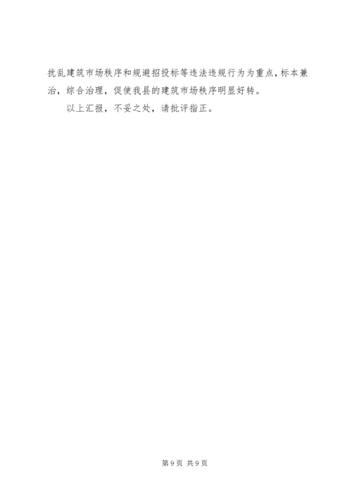 建委XX年工作情况及XX年工作计划汇报.docx