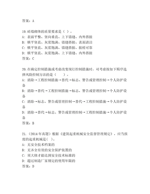 2023年最新国家二级建造师考试通关秘籍题库及答案夺冠