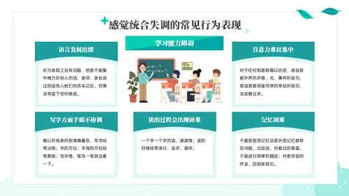 绿色绿叶小清新教育家庭中的感觉统合训练PPT课件教师培训