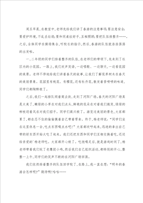 难忘的春游作文八篇