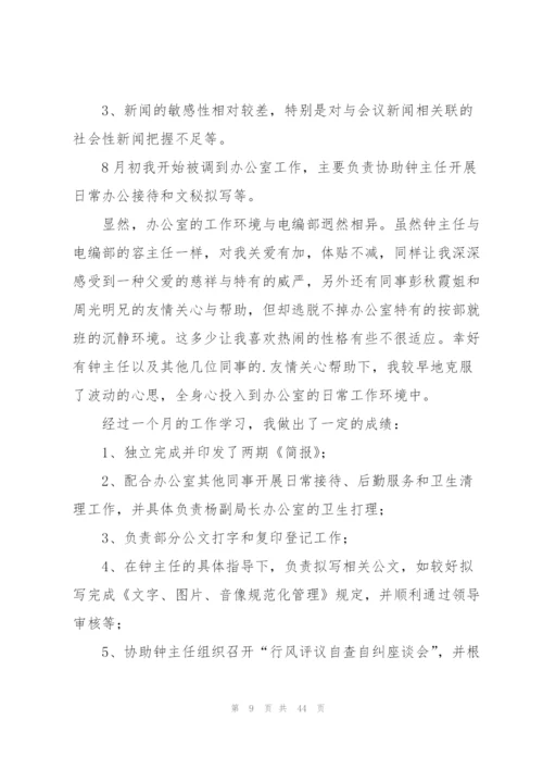 幼师实习转正工作总结及反思范文 (4篇).docx
