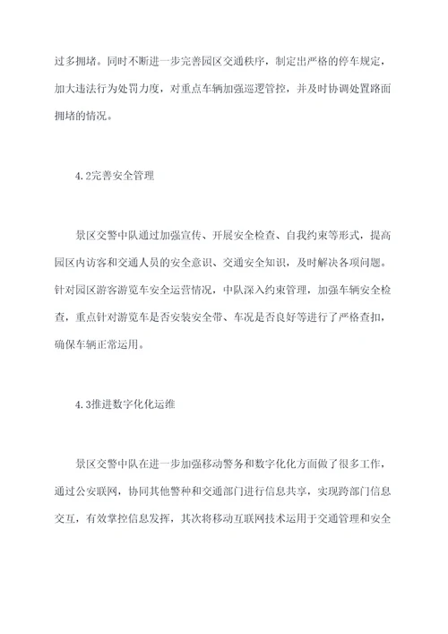 景区交警中队半年总结