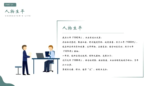 王安石介绍PPT模板