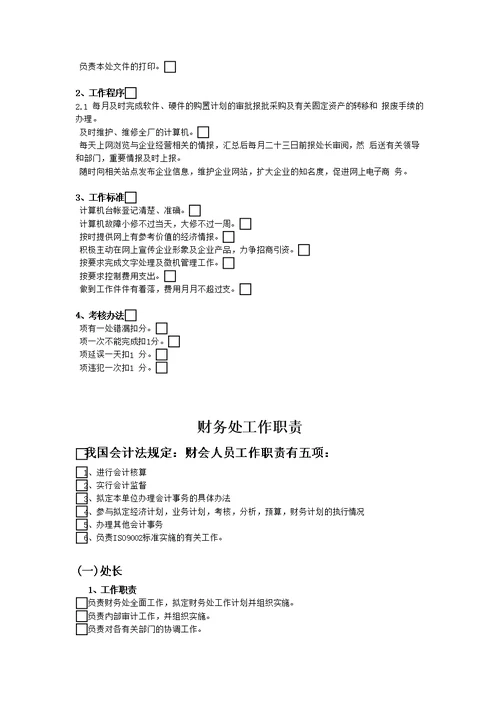企业管理程序标准
