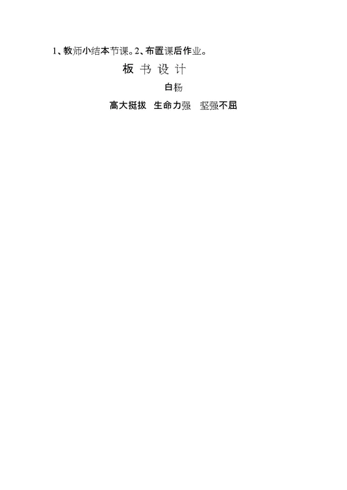 小白杨教学设计