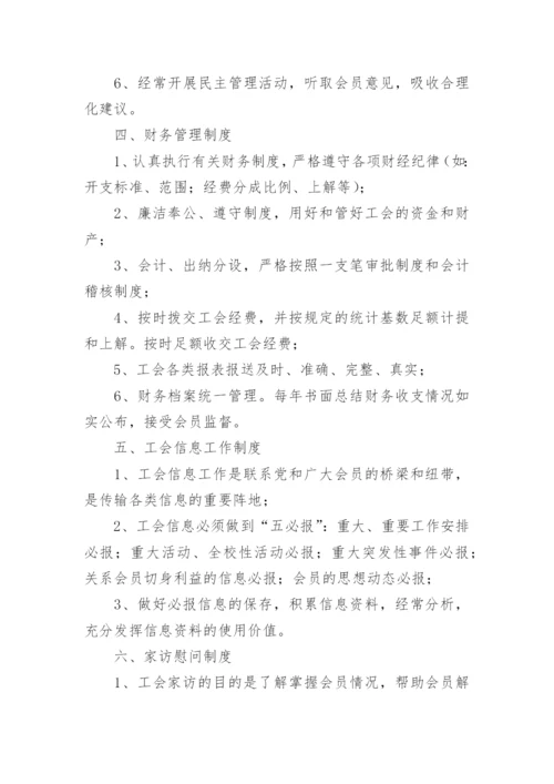 学校工会制度.docx