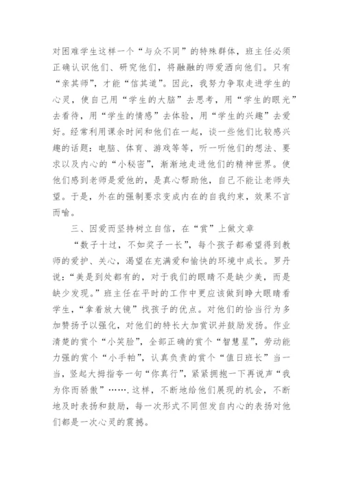 班主任带班育人方略.docx