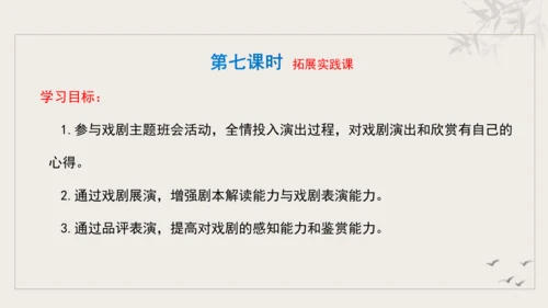 【教学评一体化】第五单元 走进戏剧天地 品味百态人生 -【大单元教学课件】统编版语文九年级下册
