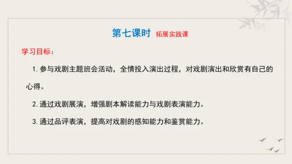 【教学评一体化】第五单元 走进戏剧天地 品味百态人生 -【大单元教学课件】统编版语文九年级下册