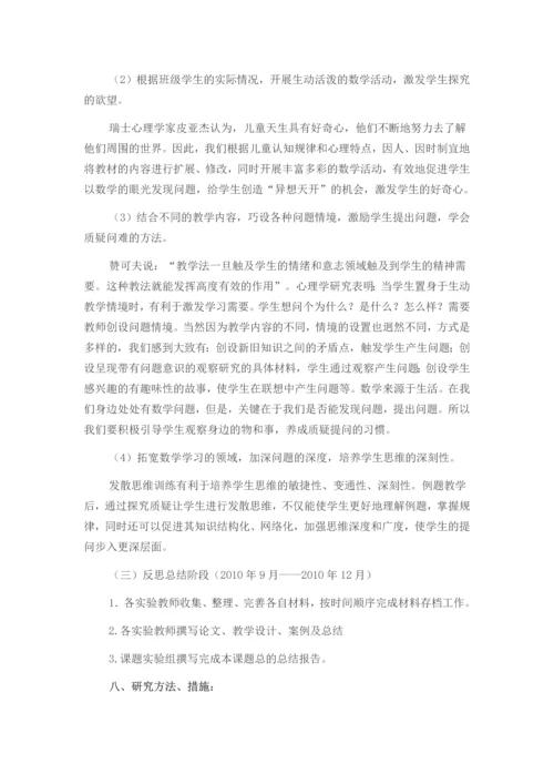 小学数学低年级培养学生问题意识的研究.docx