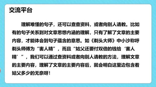 统编版三年级语文下册同步精品课堂系列语文园地六（教学课件）