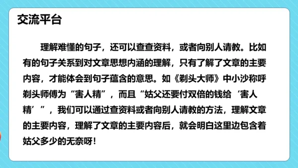 统编版三年级语文下册同步精品课堂系列语文园地六（教学课件）