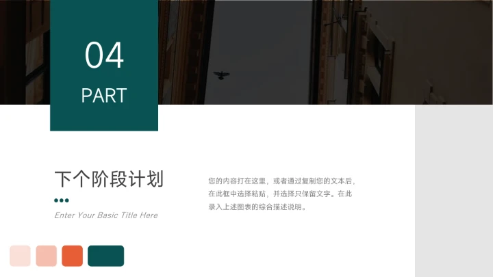 红绿极简风营销总结汇报PPT模板