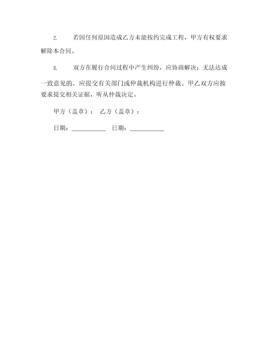 外墙维修施工合同