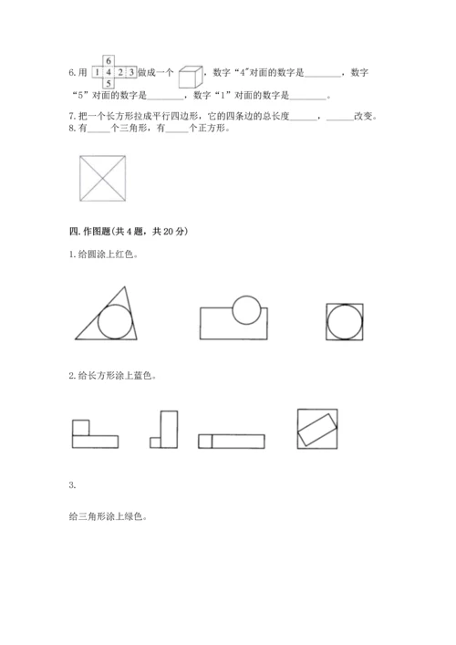 西师大版一年级下册数学第三单元 认识图形 测试卷附答案ab卷.docx