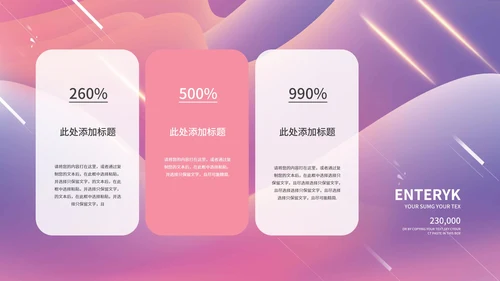粉色梦幻重大庆典PPT模板