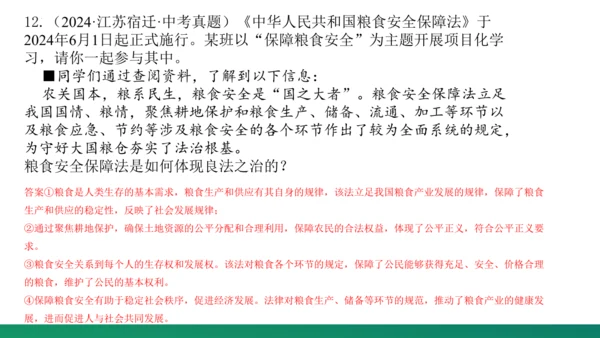 第二单元《民主与法治》复习课件