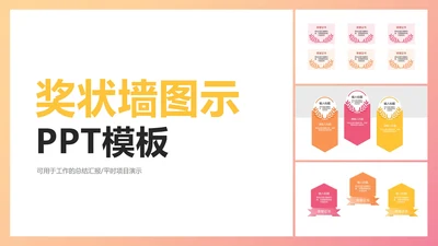 奖状墙图示PPT模板