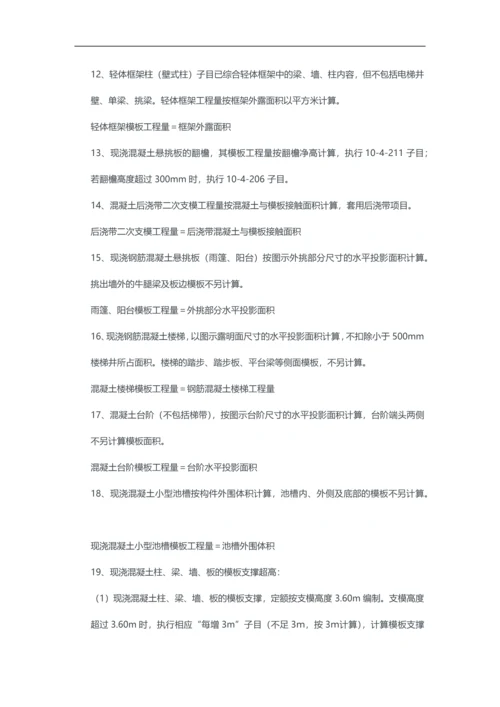 混凝土模板及支撑工程量计算.docx