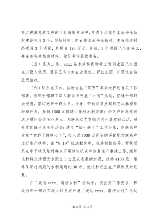 水库移民工作管理局年度总结及计划 (2).docx