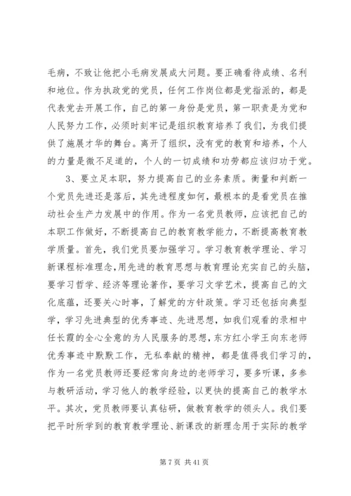 共产党员在生产学习工作和社会生活等方面应该怎样发挥先锋模范作用.docx