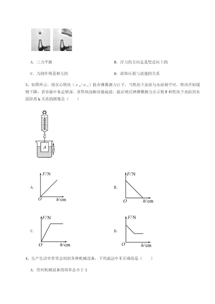 强化训练湖南邵阳市武冈二中物理八年级下册期末考试综合测试试题.docx