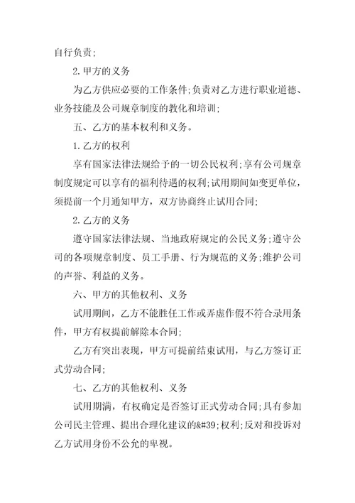 试用期劳动合同完整版