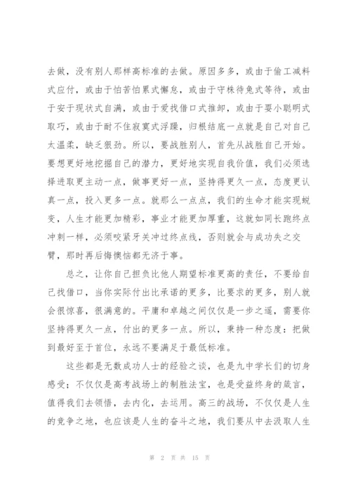 致高三学生的第二封信.docx