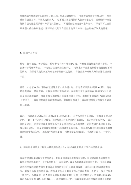 考研成功经验分享.docx