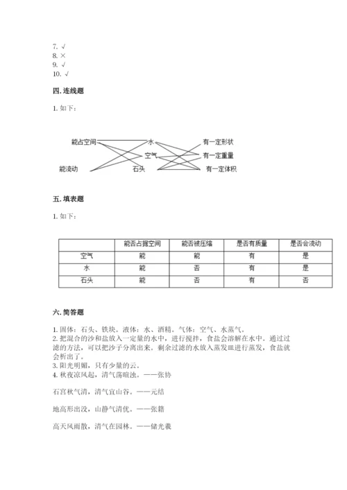 教科版三年级上册科学《期末测试卷》【考点精练】.docx