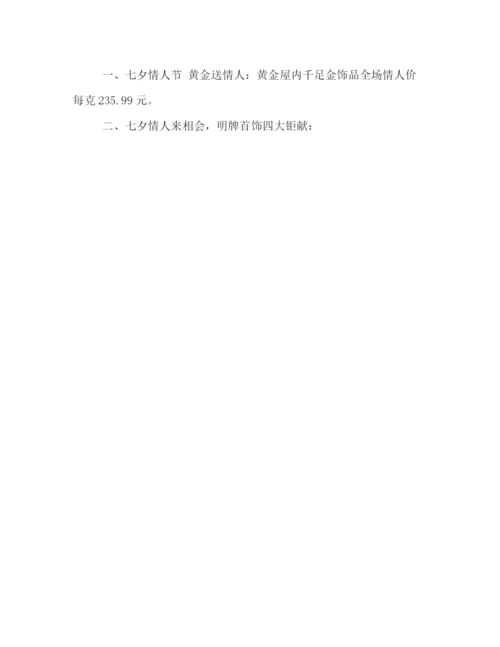 精编之商场七夕活动策划方案3篇.docx