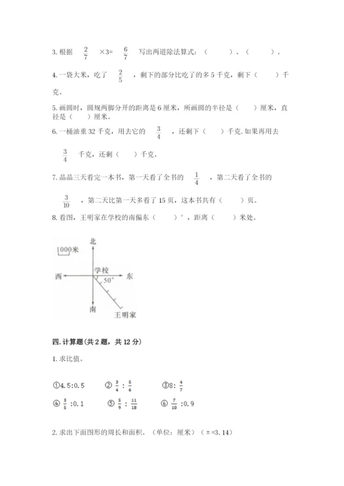 2022人教版六年级上册数学期末考试试卷【最新】.docx