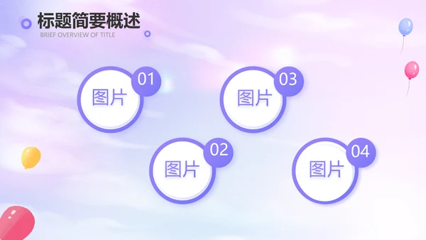 紫色唯美毕业典礼通用PPT