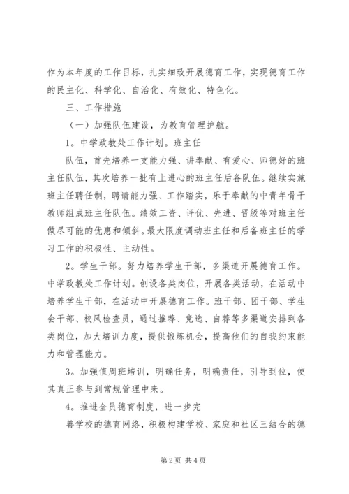 第二高中政教处工作计划 (5).docx