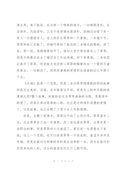 学生个人边城读后感2022年.docx