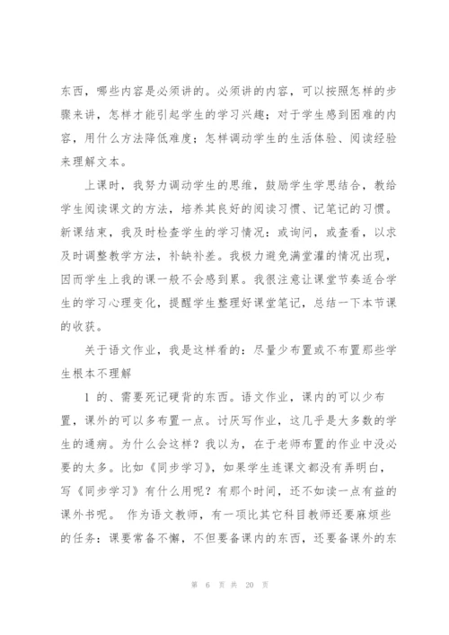 七年级下学期语文教学工作总结.docx
