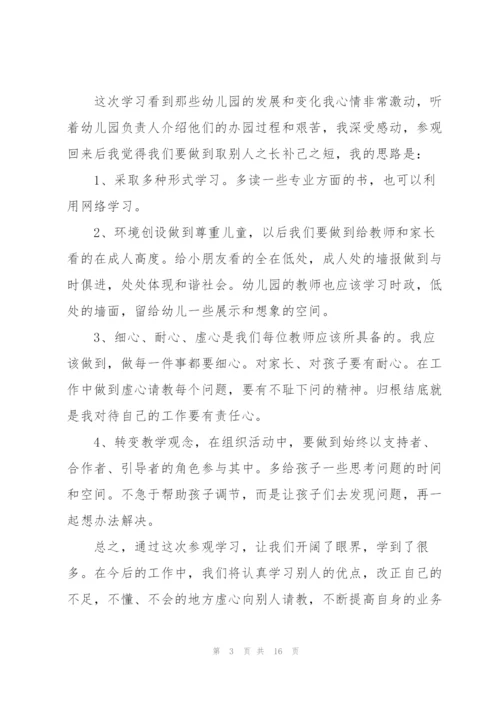 教师外出参观学习心得体会范文4篇.docx
