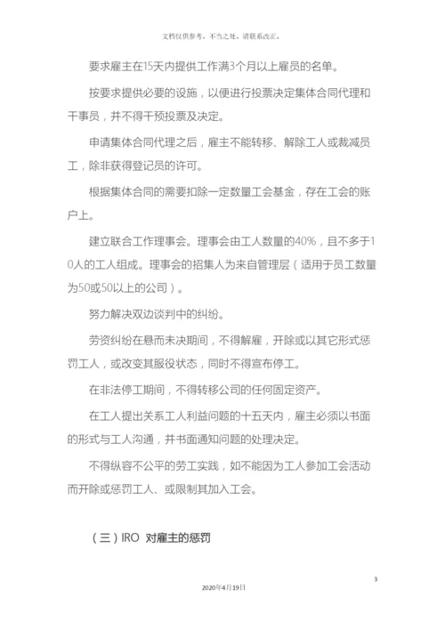 解读巴基斯坦劳工法律体系.docx